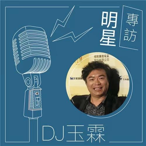 刘玉霖-dj玉霖明星专访-张信哲(2)02