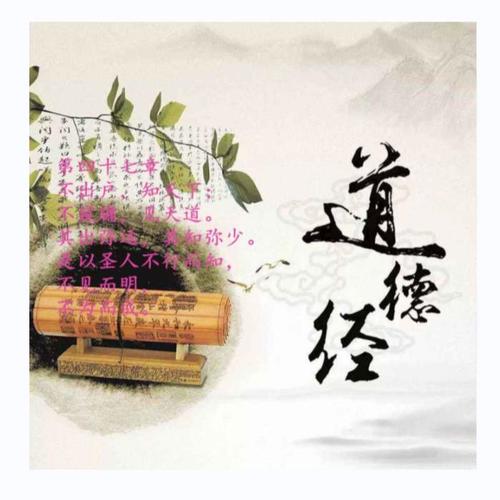 古人智慧|老子道德经浅析