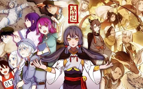 万神纪（官方正式版·人声本家）