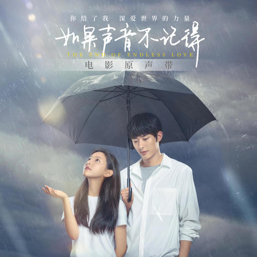吴青峰-如果声音不记得.flac 下载插图