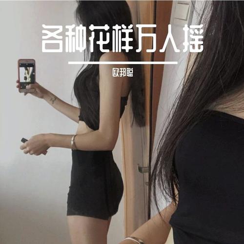 各种花样万人摇