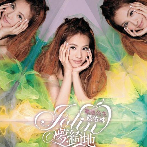 绝版公主蔡依林 Jolin梦绮地精选