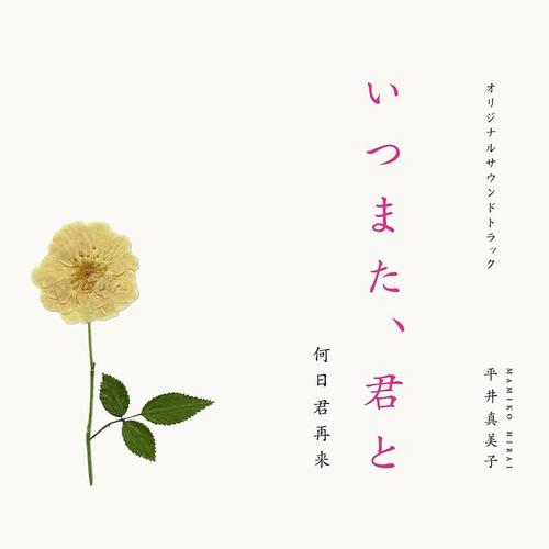 人生のオンボロトラック_平井真美子_单曲在线试听_酷我音乐