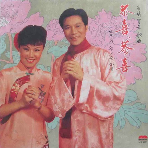 迎接大财神 - 文千岁&梁少芯