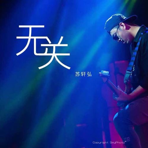 歌的作词作曲编曲都由苏轩弘一人完成,后期混音及制作由hisana宇完成