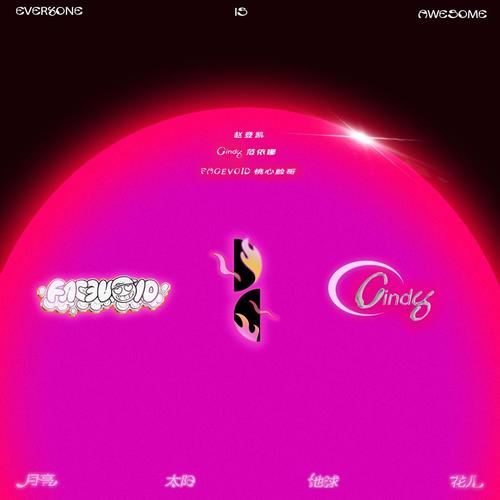 月亮 太阳 地球 花儿(Feat.3unshine Cindy)【FACEVOID桃心脸哥 Remix版】