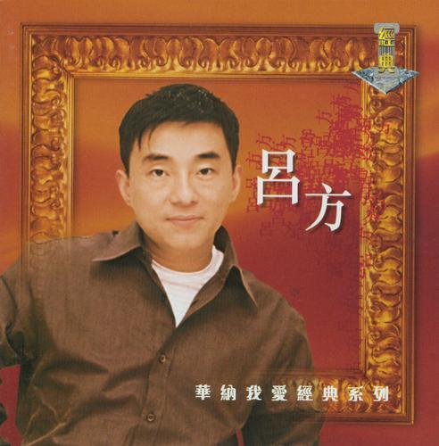 我爱经典系列