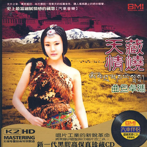 曲旦卓玛-草原绿了.ape 下载插图