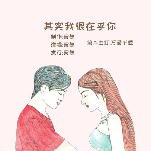 其实我很在乎你 (cover: 车静子)