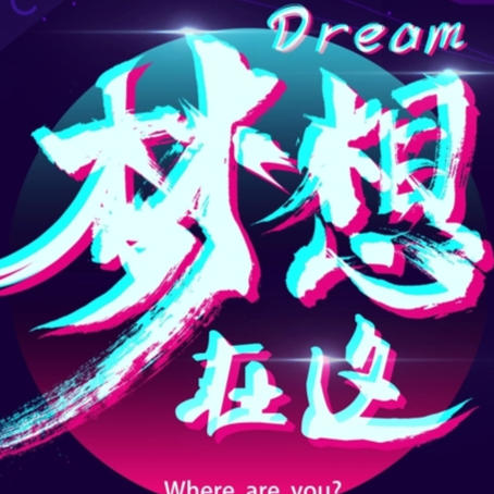 大欢 - 多年以后 - 伟伟