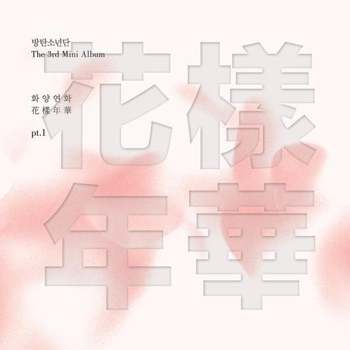 쩔어 - BTS