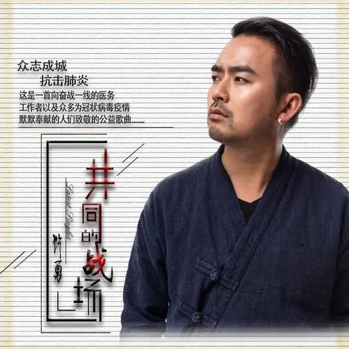 共同的战场_许勇_单曲在线试听_酷我音乐