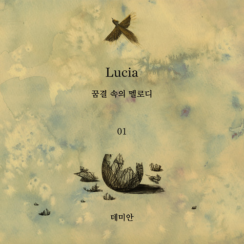 LUCIA : 꿈결 속의 멜로디 ep.01 - Single