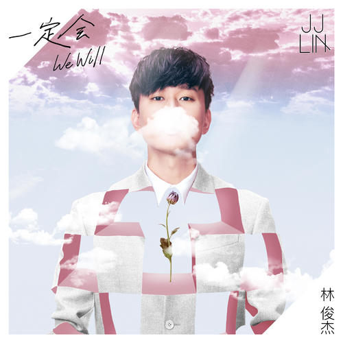 一定会 / After The Rain