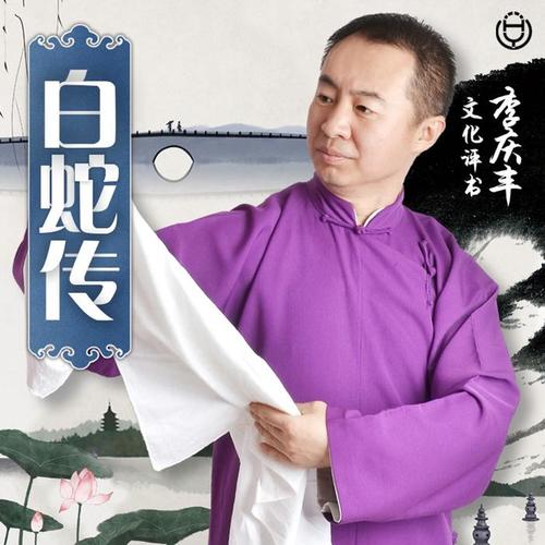 第009集 发配_华音李庆丰_单曲在线试听_酷我音乐