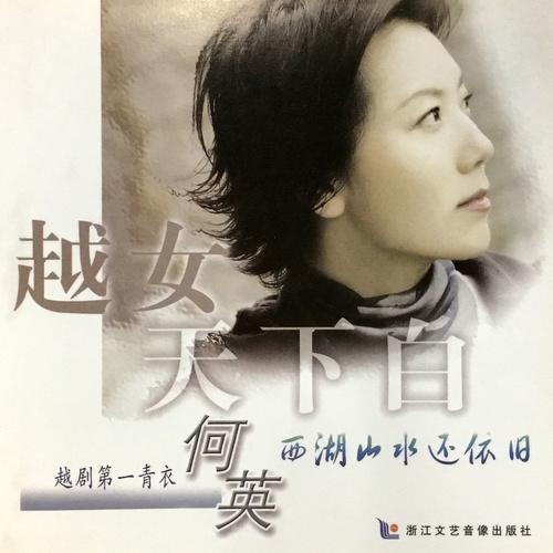 新房之中冷清清_何英_单曲在线试听_酷我音乐