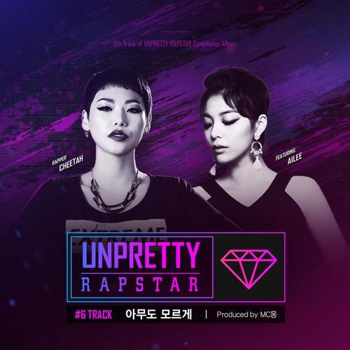 韓國mnet女性說唱節目《unpretty rapstar》第一季