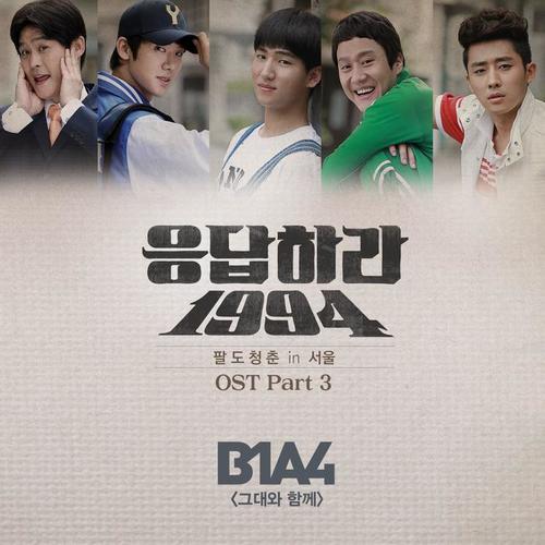 《請回答1994》(reply 1994)為韓國tvn自2013年10