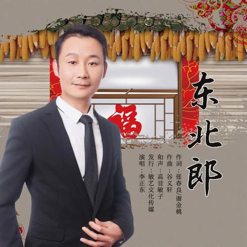 李正东简介图片