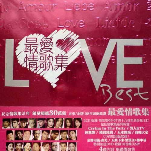 Love Best 最爱情歌集