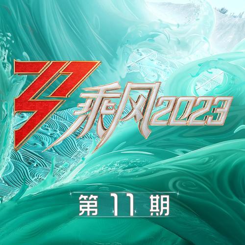 唐伯虎Annie-青丝(Live).flac 下载插图