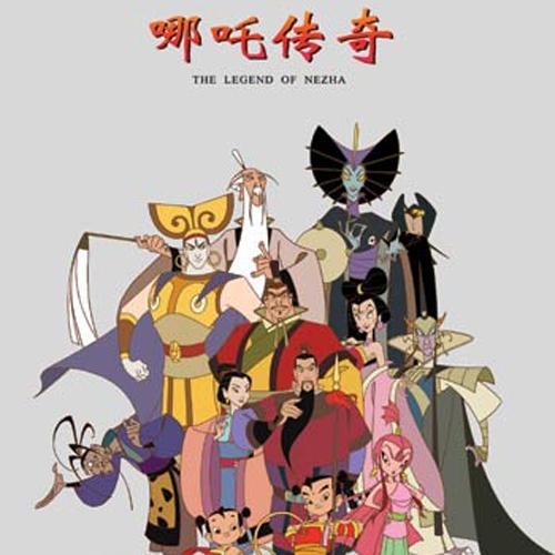 专辑:《哪吒传奇》是一部中国动画片,共100集