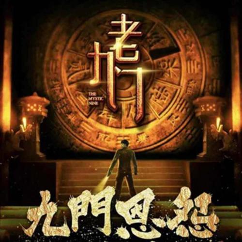 音频怪物-典狱司.flac 下载插图