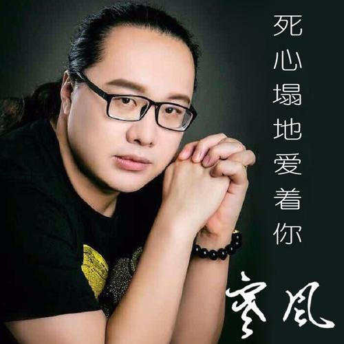 《风知情》是中国内地流行歌手寒风于2019年1月25