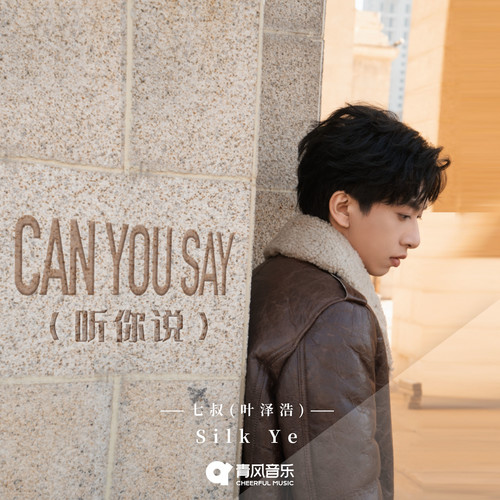 Can you say(听你说)