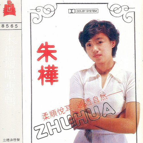 朱桦独唱专辑
