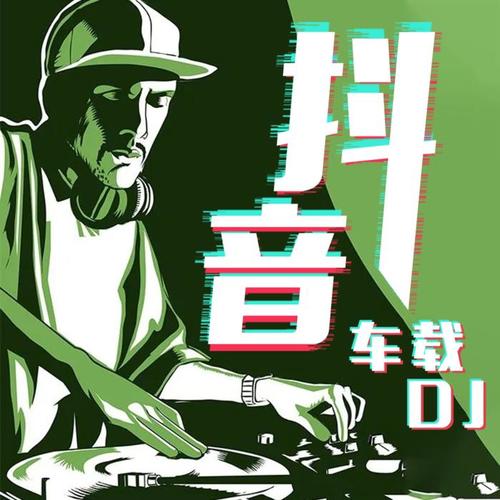 执迷不悟 - 小乐哥（DJ版） - 抖音DJ