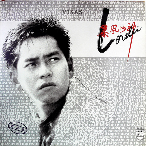 暴风女神Lorelei（黑胶版）