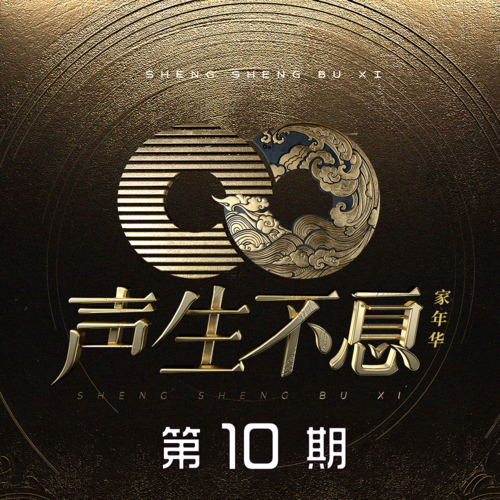 陈楚生_张碧晨-南山南 (Live).flac 下载插图