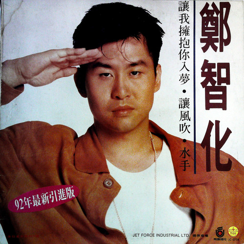 让我拥抱你入梦 让风吹 水手（黑胶版）