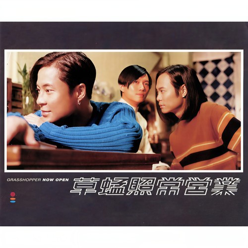 草蜢-失乐园.(无损音质)