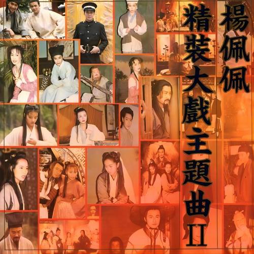 鬼迷心窍 - 李宗盛