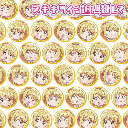 スキキライも追い越して ～陽鞠ver.～