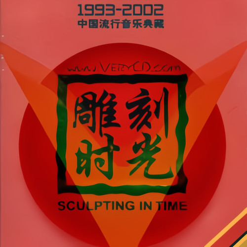 中国歌曲排行榜 2001年度十五大金曲