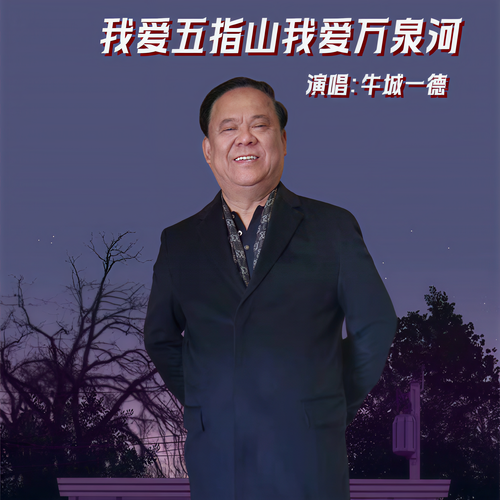 我爱五指山我爱万泉河