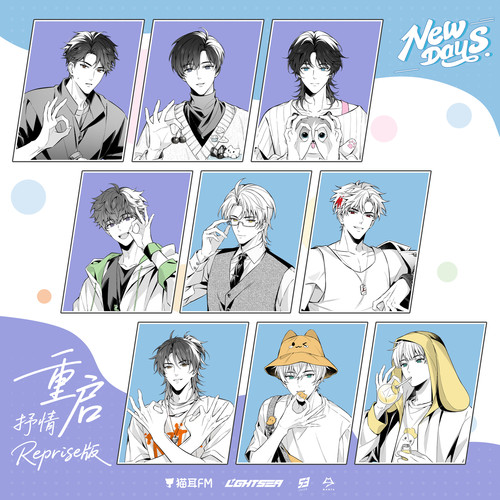 重启 (抒情Reprise版)