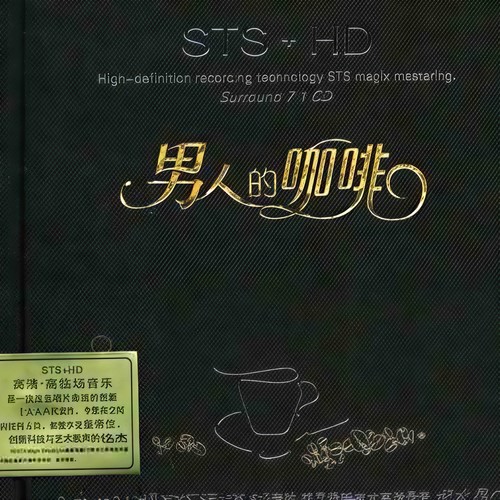 群星-最幸福的人百度云盘下载