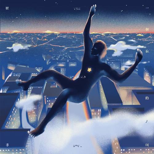 一个寂寞的人啊