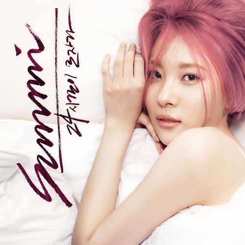 24시간이 모자라 - 선미
