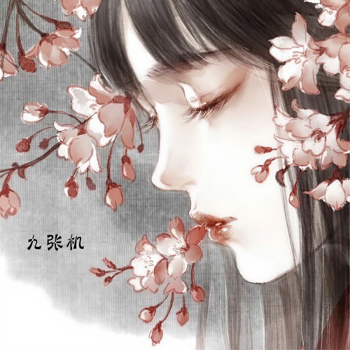 九张机 - 锦零