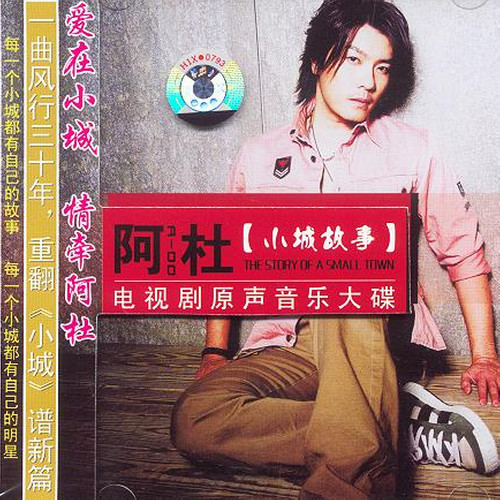 小城故事 电视剧原声音乐大碟