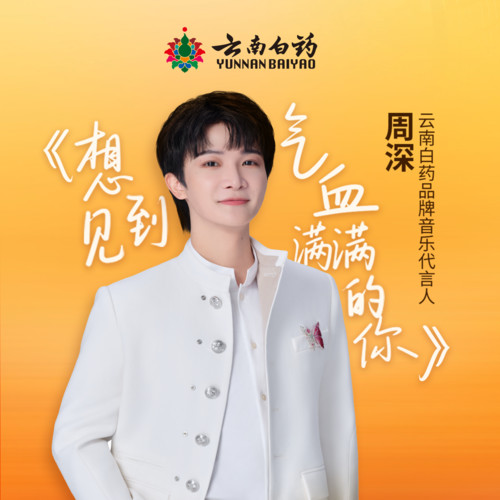 想见到气血满满的你