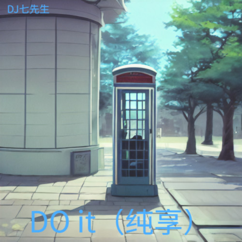 DO it（纯享）