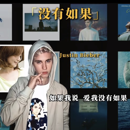 没有如果（ai比伯完整版）