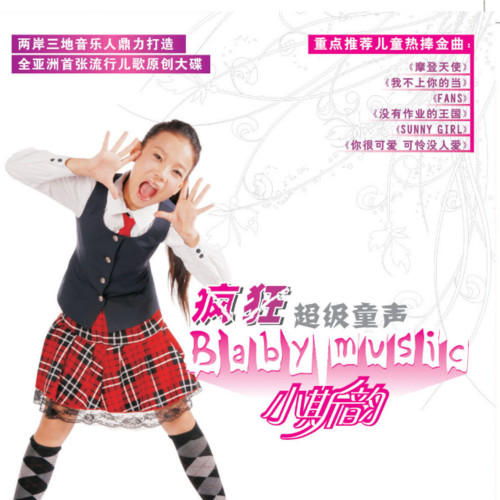 专辑简介 此张唱片音乐完全打破了传统儿童的音乐风格，创立一种当今歌坛