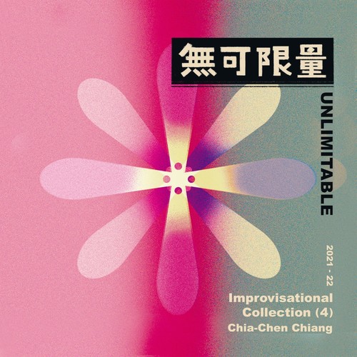 旅程 - 江佳蓁